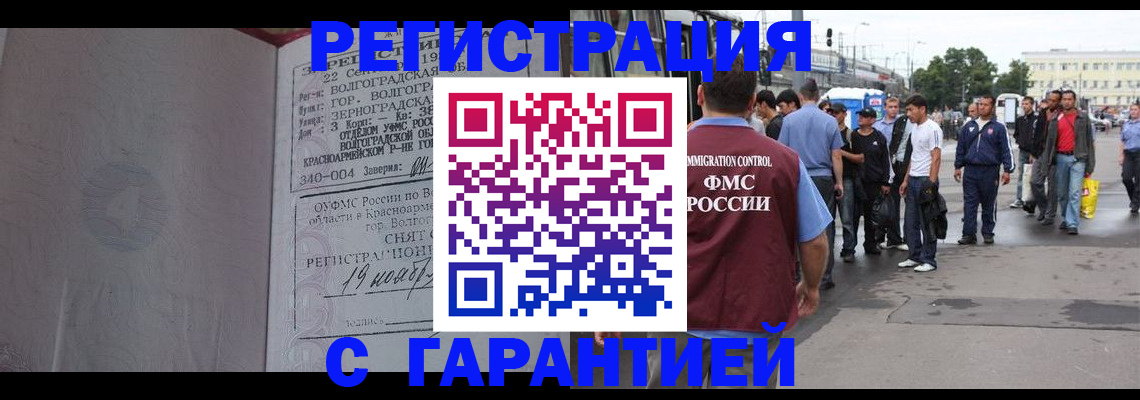 купить прописку в Ясном