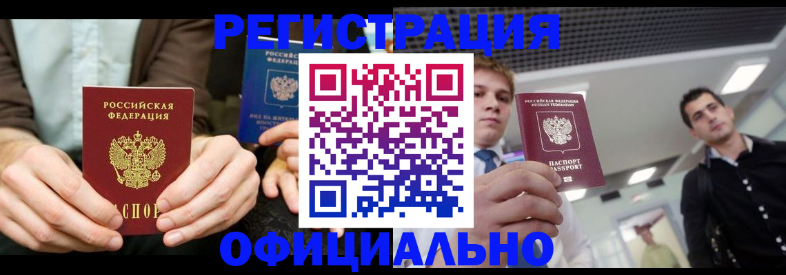 временная регистрация для школы в Ясном